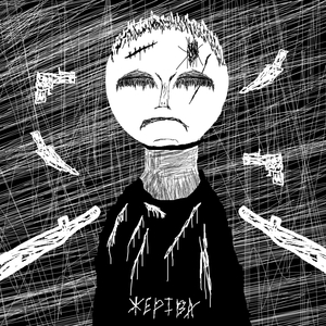 бледное утопление