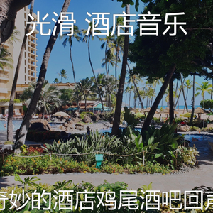 微妙的豪华饭店心情