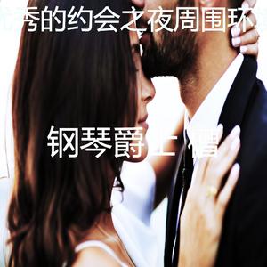 精彩浪漫的晚餐环境