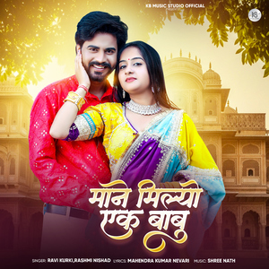 Maane Miliyo Ek Babu