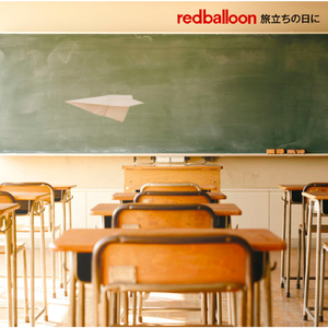 旅立ちの日に(オリジナル・カラオケ)