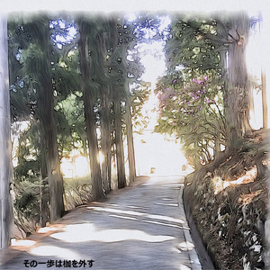 その一歩は枷を外す