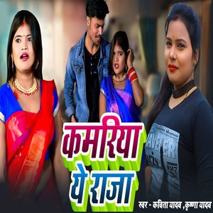 Kamariya Ye Raja