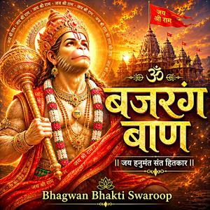 Bajrang Baan | बजरंग बाण