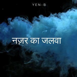 नज़र का जलवा