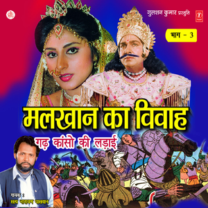 Malkhan Ka Byah Part-3 (Gadh Kaaso Ki Ladaai)