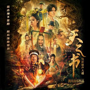 天之书 (女声版)