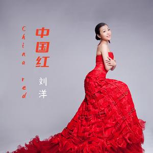 中国红