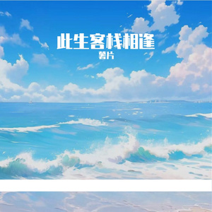 静守流年观花开