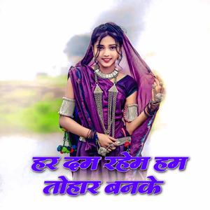 Hardam rahem ham tohar banke