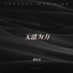 步步清风再无你