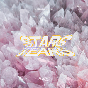 Stars:Tears