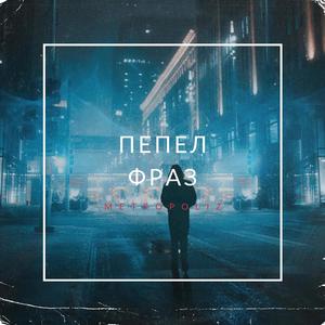 Бесценные Минуты