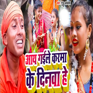 Aye Gaeile Karma Ke Dinwa Hai