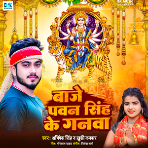 Baje Pawan Singh Ke Ganawa