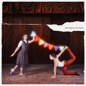 Послесмешище