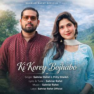 Ki korey bojhabo (কি করে বোঝাবো)