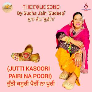 JUTTI KASOORI PAIRI NA POORI THE PUNJABI FOLK SONG ਜੁੱਤੀ ਕਸੂਰੀ ਪੈਰੀਂ ਨਾ ਪੂਰੀ