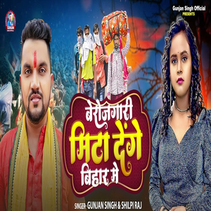 Berojgari Mita Denge Bihar Me