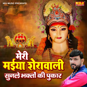 Meri Mayiya Sherawali Sunle Bhakto Ki Pukar