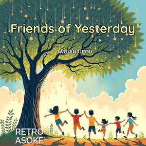 เงาของวันวาน