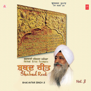 Meri Baandhi Bhagat Chhadaavai