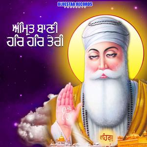 Amrit Bani Har Har Teri