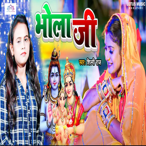 Bhola Ji