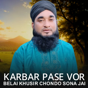 karbar Pase Vor Belai Khusir Chondo Sona Jai