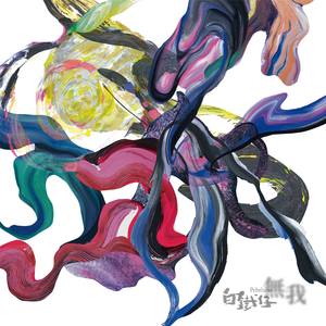 被迫長眠的夜晚