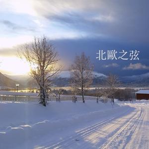 冰川 (feat. 艾米希瑜珈之音)