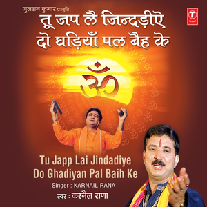 Tu Ram Bhaj Lai Ni Zindidiye