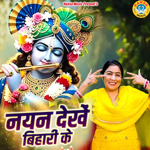 Nayan Dekhe Bihari Ke
