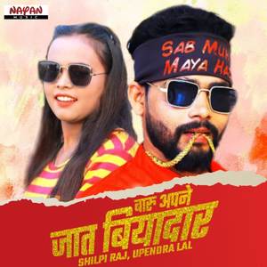 Badu Apne Jaat Biyadar