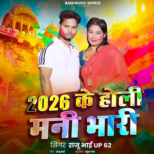 2026 Ke Holi Mani Bhari