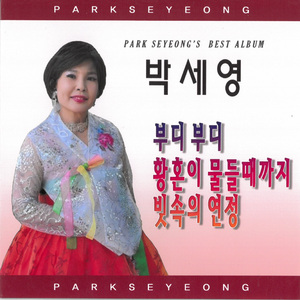 황혼이물들때까지