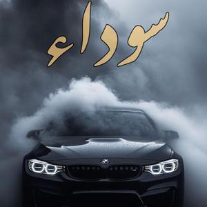 SOWDA