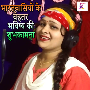 Bharatvasiyo Ke Behatar Bhavishya Ki Shubhkamna