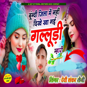 Bundi Jila Mai Nahi Dikhe Kha Gayi Galludi Mahari