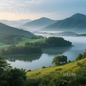 纸短情长(Cover 烟把儿)