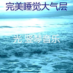 诗意的放松节奏