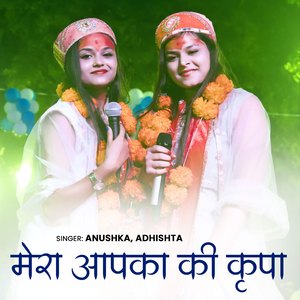 Meraa Apki Krapa Se