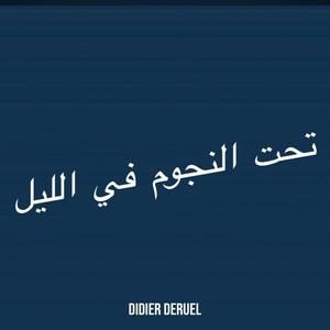 taht alnujum fi allayl