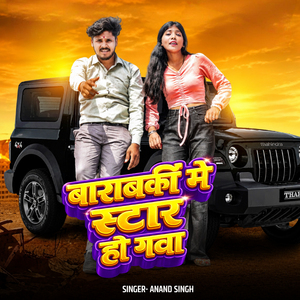 Barabanki jila Me Star Hoi gwa
