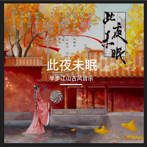 此夜未眠.甄嬛传群像