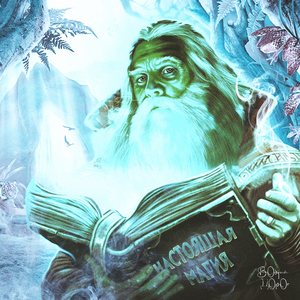 Перестал искать