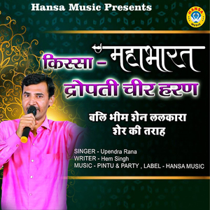 Kissa - Mahabharat Dropadi Chirharan Bali Bheem Shen Lalkara Sher Ki Tarah