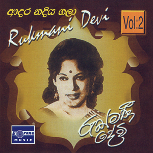 Adarayai Karunawai