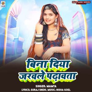 Bina Diya Jarawale Padhawta