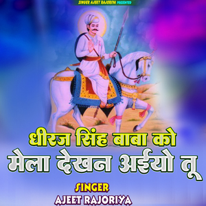 Dheeraj Singh Baba Ko Mela Dekhan Aiyo Tu